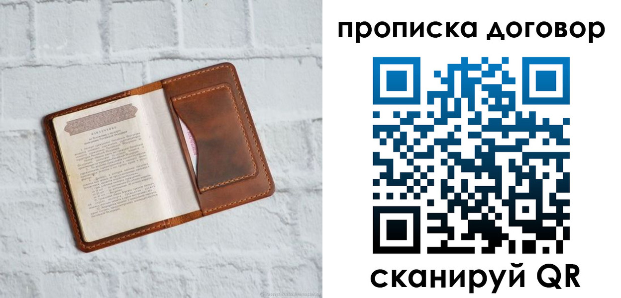временная регистрация недорого в Белово
