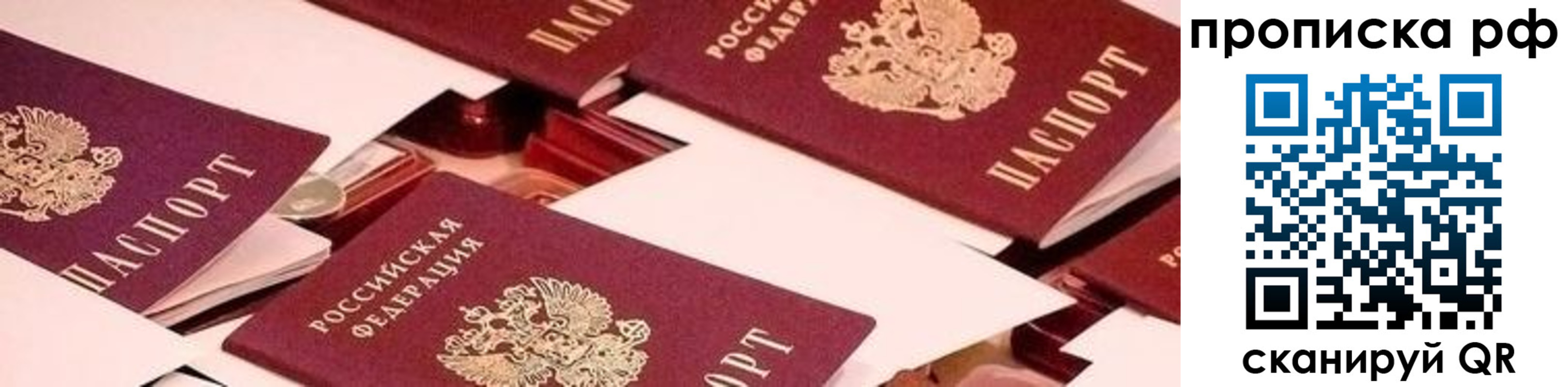 купить прописку в Белово